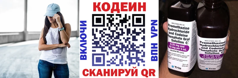Codein напиток Lean (лин)  Болохово 